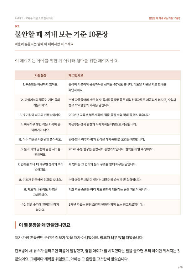 26쪽 불안할 때 꺼내 보는 기준 10문장
