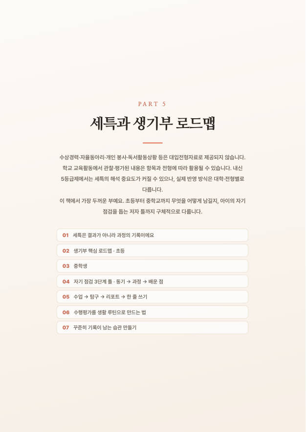 68쪽 서논술형 점검 기준
