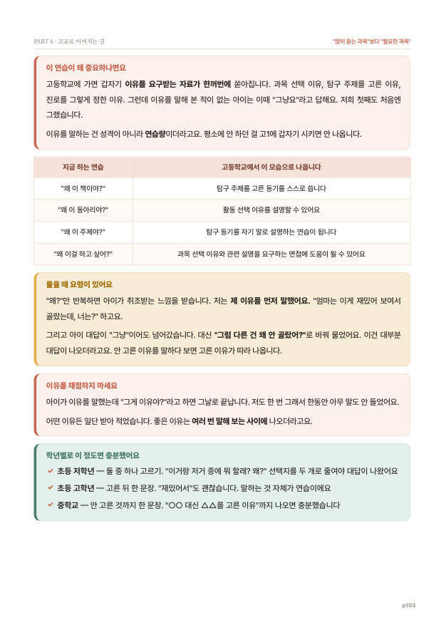 103쪽 수행평가 루틴