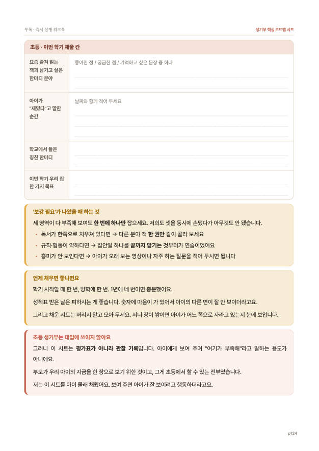 124쪽 초등 학기 점검표