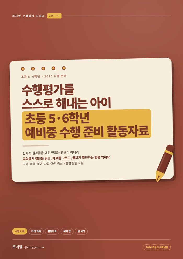 수행평가를 스스로 해내는 아이 예비중편 표지