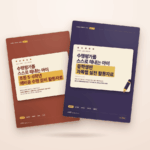 수행평가를 스스로 해내는 아이 · 2권 세트 (초5~중3)