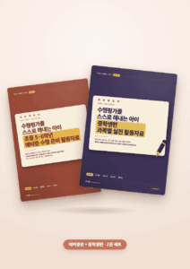 수행평가를 스스로 해내는 아이 · 2권 세트 (초5~중3)